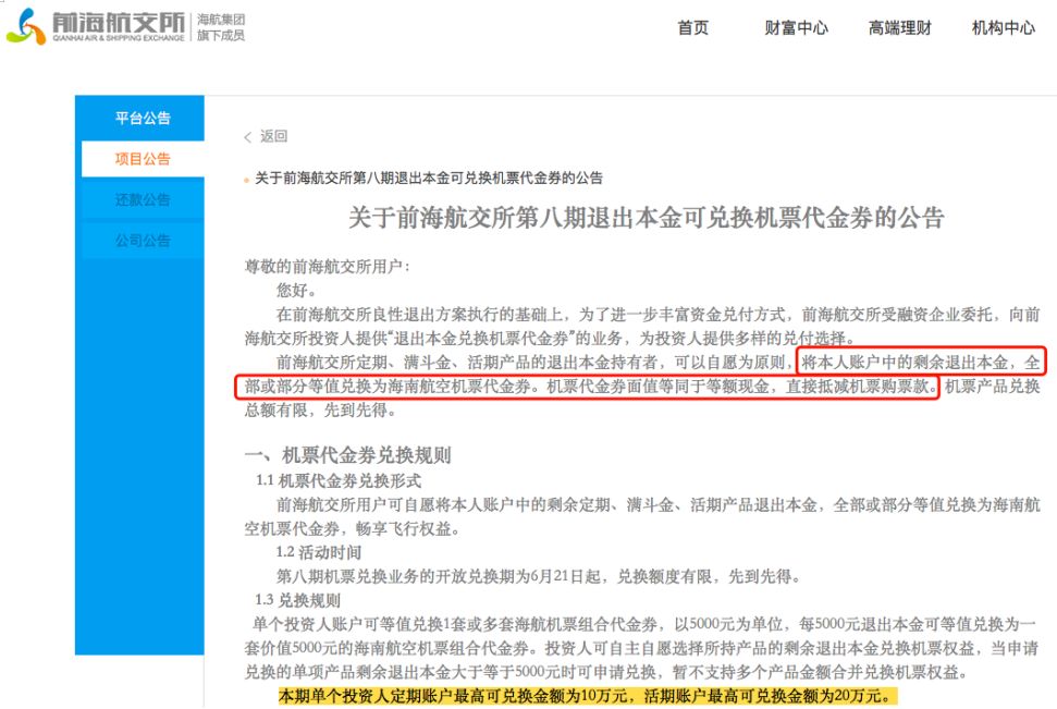 百亿资金等待兑付！前海航交所退出方案持续违约，海航曾承诺兜底，项目或涉及自融