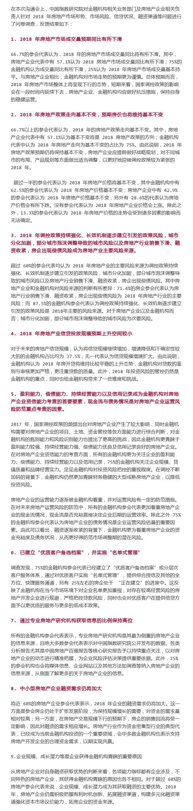 51家金融机构证监会密会房企 明年楼市怎么走?