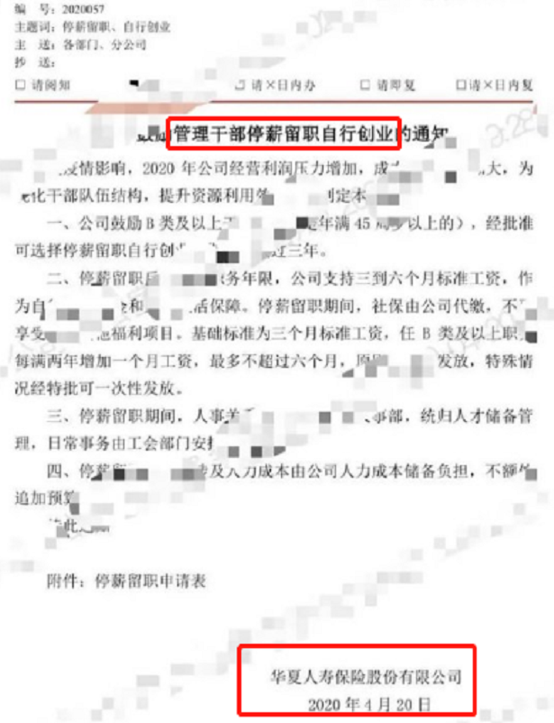 这家世界500强出 奇招 鼓励停薪留职去创业 尤其45周岁以上 证券时报网