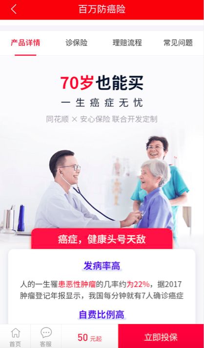 同花順開賣保險了！50元可買抗癌險，賣了股票買保險？小我用戶4.4億，日活超萬萬，保險公司怕了沒 財經 第3張