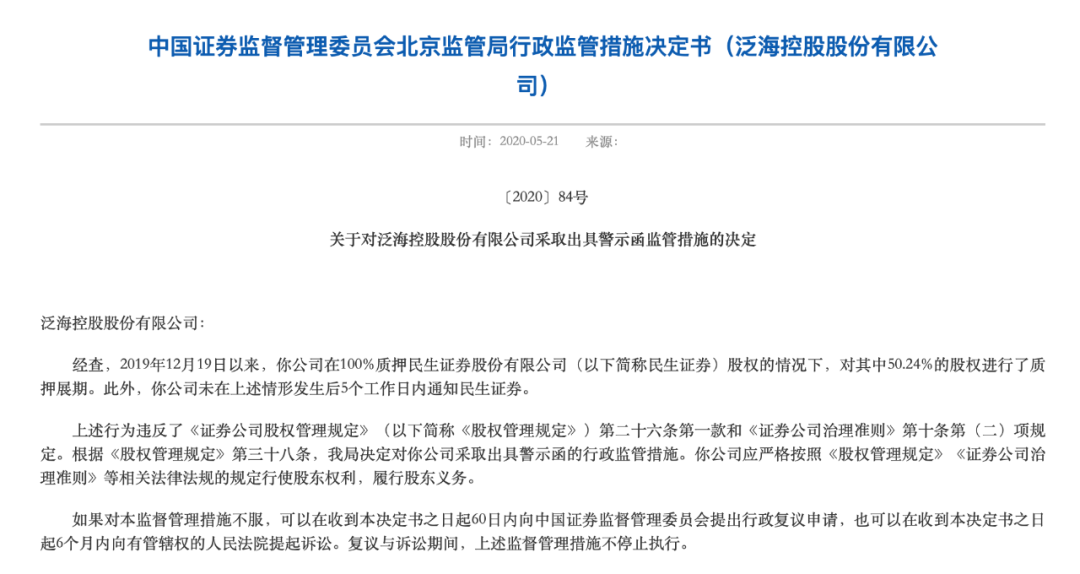 又一家超比例质押被责令整改！不懂还是无视？券商股东屡现违规质押所持股份挨罚