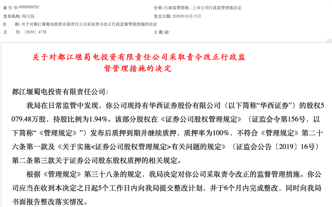 又一家超比例质押被责令整改！不懂还是无视？券商股东屡现违规质押所持股份挨罚