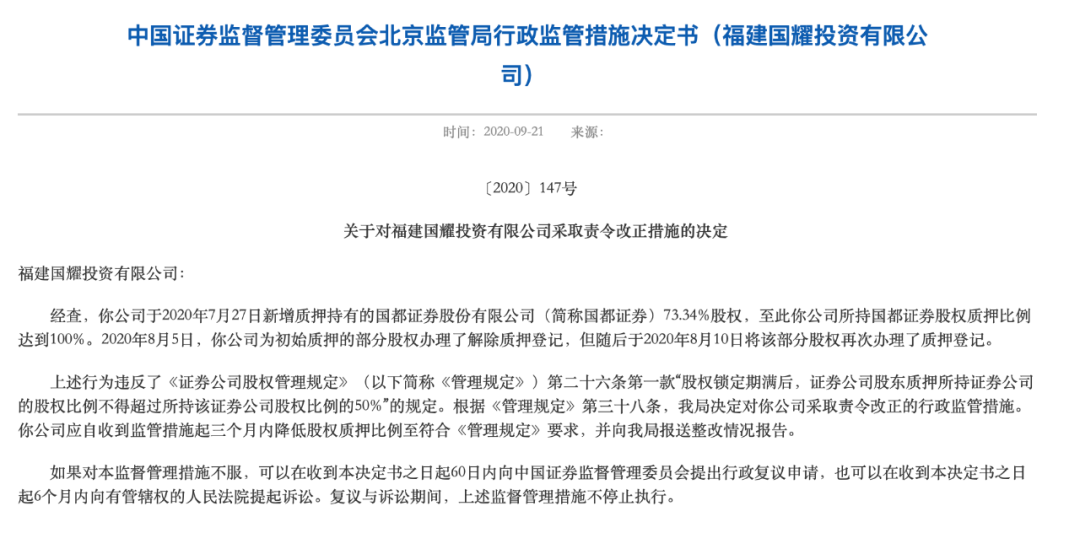 又一家超比例质押被责令整改！不懂还是无视？券商股东屡现违规质押所持股份挨罚