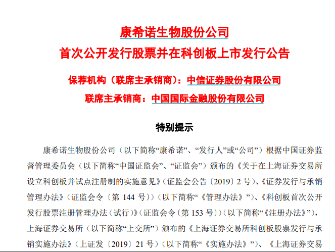 新冠疫苗第一股！發行價209.71元，中一簽或賺17萬！切勿錯過周五打新，疫苗重磅迭起，疾控中心主任已接種 財經 第3張