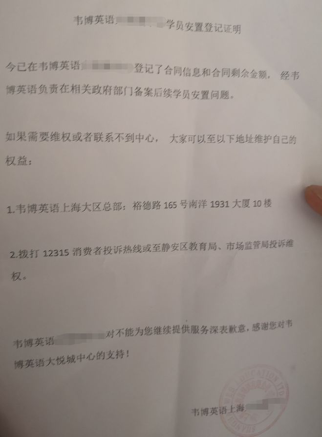 大骗局 韦博英语跑路了 20年老牌机构为何突然崩盘 证券时报网