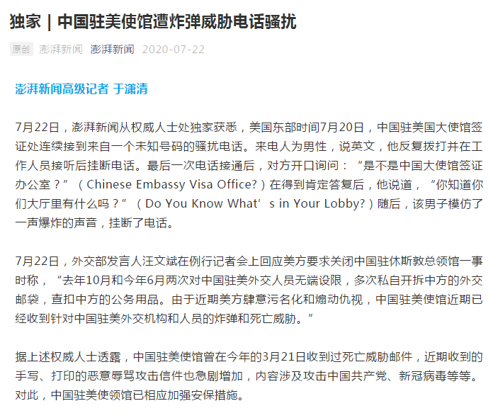 中國駐美使館遭炸彈威脅電話騷擾！人民幣一天經歷暴漲暴跌，A50也見異動，發生了什麼？A股開盤怎麼走？ 財經 第3張