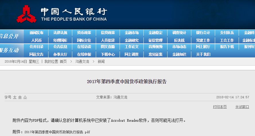 央行交66页鸡年作业 去年中国金融市场经历了什么