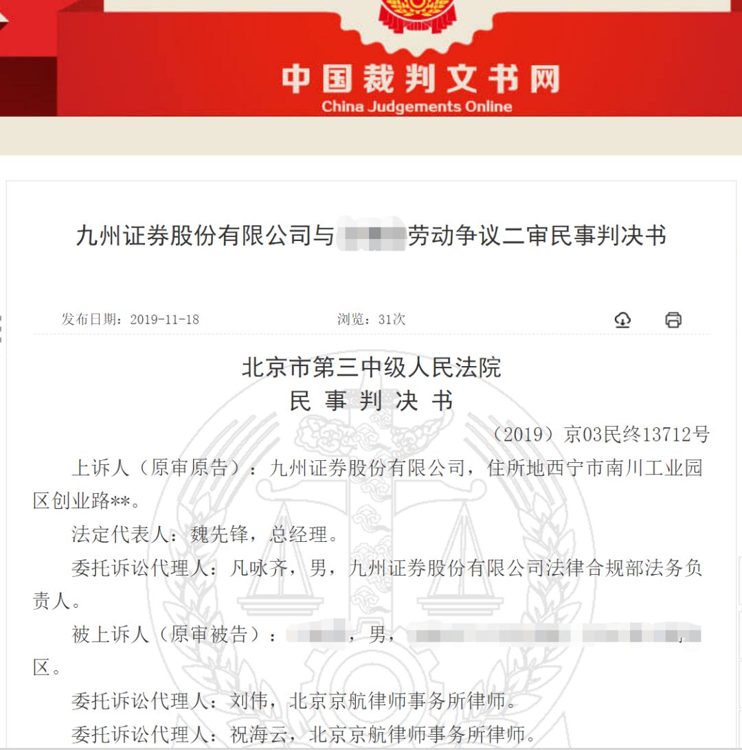 资管计划踩雷 这家券商竟向前员工索赔3 36亿 证券时报网