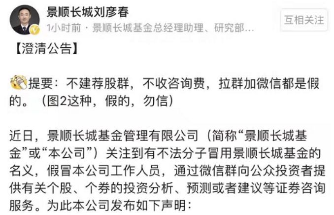 【资讯】荐股骗局又出新套路！全程Cosplay券商研究所总监，盈利五五分成