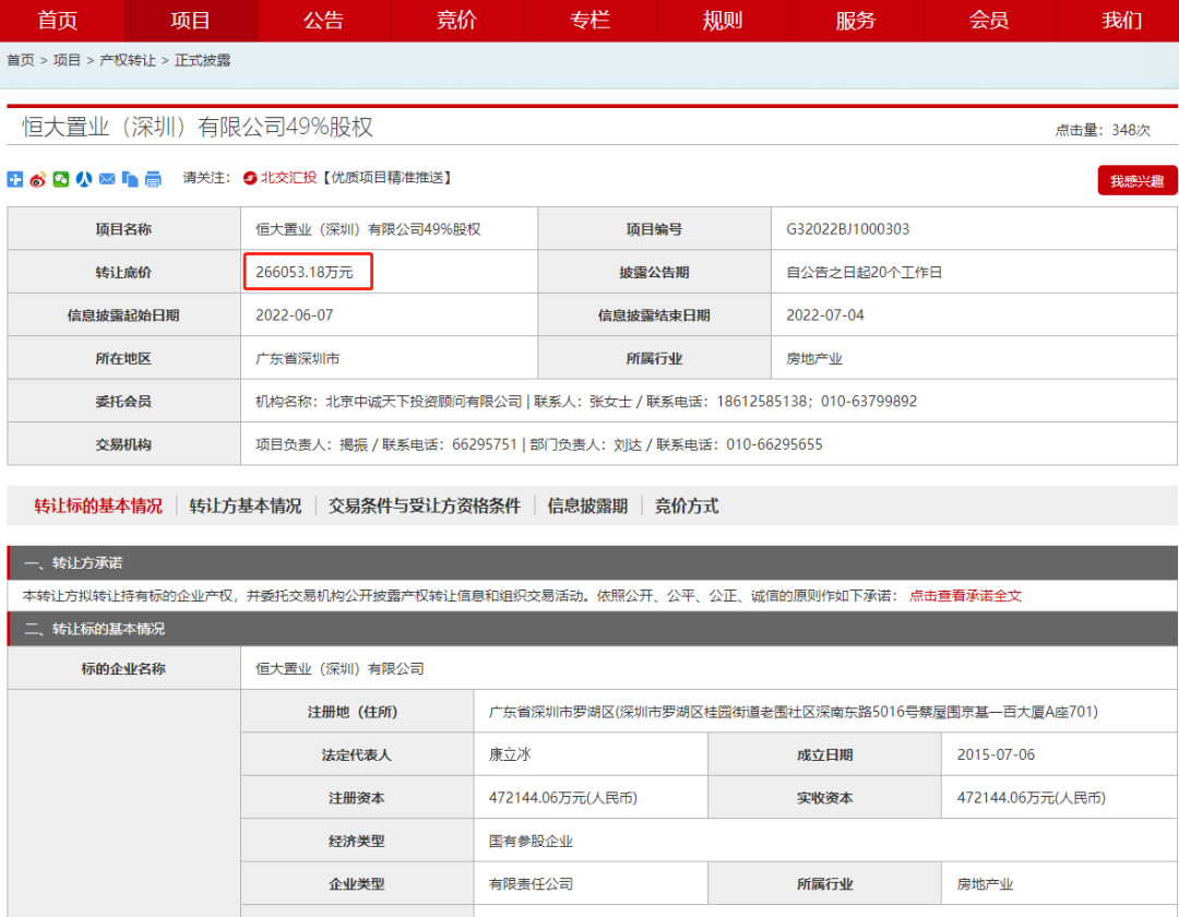 26.6亿！中国铁建转让深圳恒大置业49%股权！谁接盘？