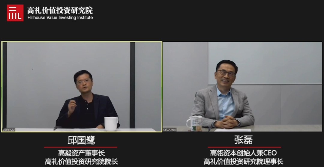 高瓴資本張磊對話高毅邱國鷺：投資人最後比的是品質和心性，企業家最後比的是品質和格局觀 職場 第2張