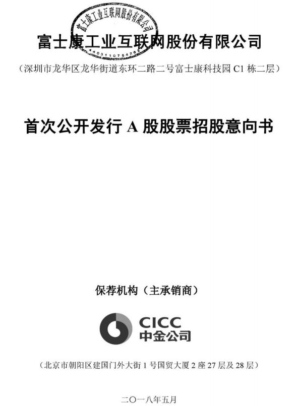 5月24日打新富士康！十大核心点看过来