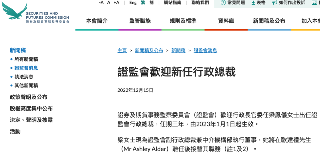 她出任香港证监会行政总裁,为该职位首位女性(图1) 图片