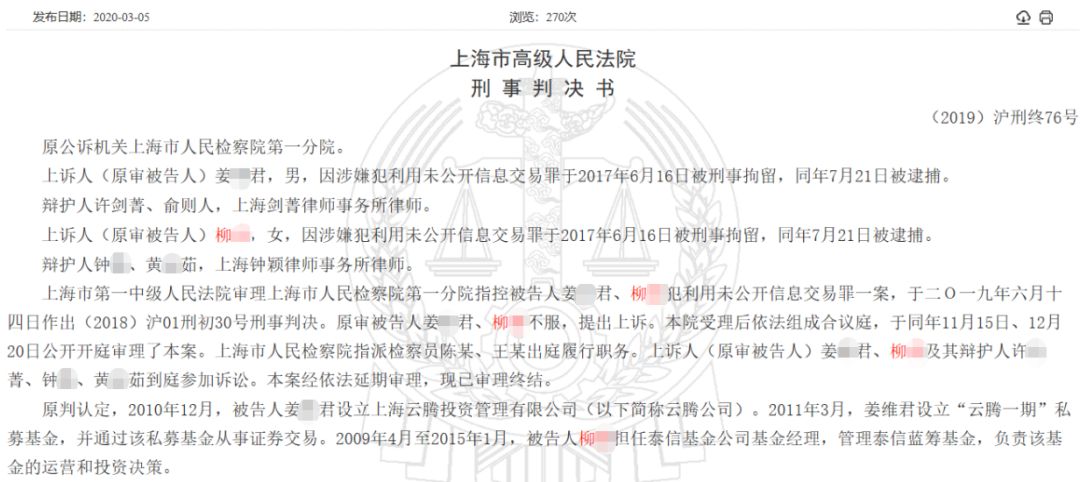 又见老鼠仓 美女基金经理联手私募亚军 趋同交易获利4600万 证券时报网