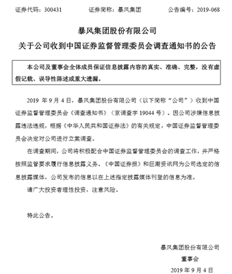 暴风集团又遭证监会立案调查 400亿市值跌剩16亿 证券时报网