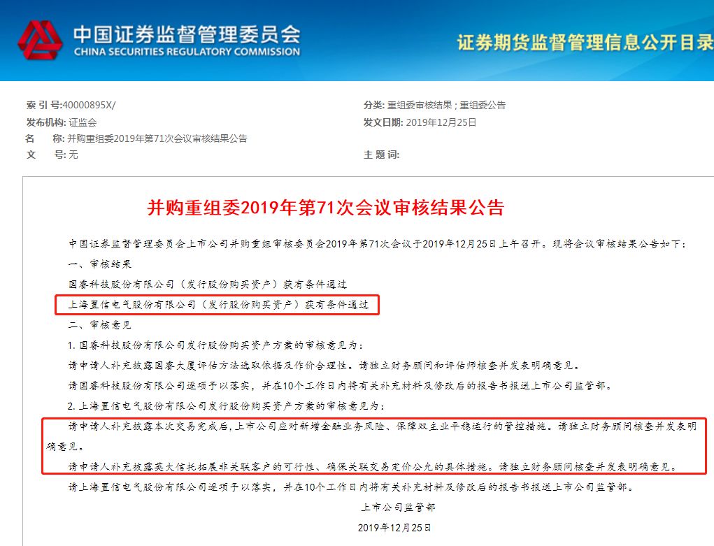 成功过会 英大证券上市倒计时 并购重组委聚焦两大问题 证券时报网