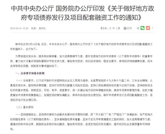 稳经济重拳出击 地方专项债可纳入重大项目资本金 证券时报网