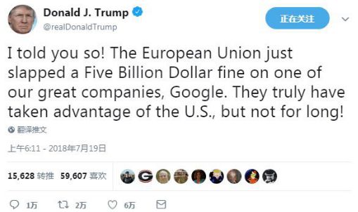 欧盟下狠手！给谷歌开342亿天价罚单 特朗普怒了