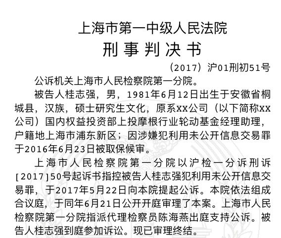 又一桩老鼠仓案 这位基金经理与前妻共谋 趋同交易96股 证券时报网