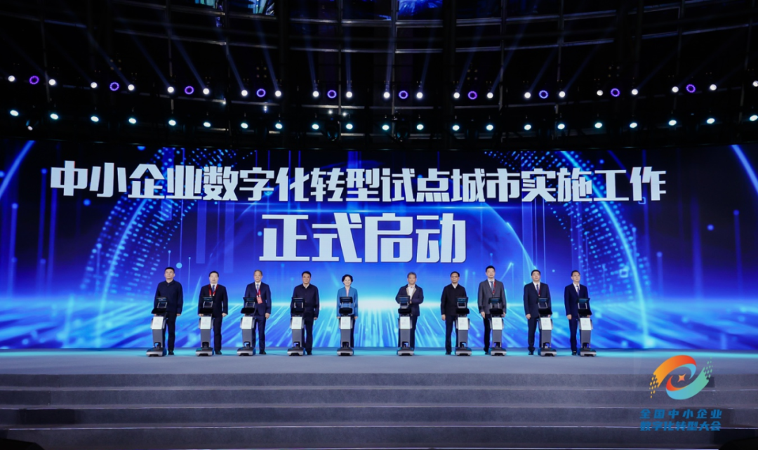 数实融合 赋能万企 2023全国中小企业数字化转型大会在合肥举办