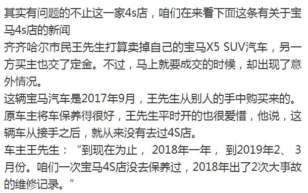 從賓士女車主維權66萬新車漏油，到BMW車主4S店莫名修車紀錄，花費者的維權路還有多遠？ 汽車 第5張