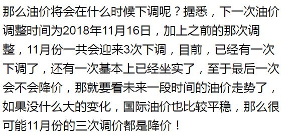 「兩連跌」來了！國內油價持續走低，11月16日將迎來第九次下跌！ 汽車 第6張