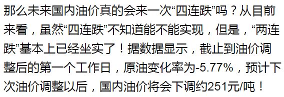 「兩連跌」來了！國內油價持續走低，11月16日將迎來第九次下跌！ 汽車 第4張