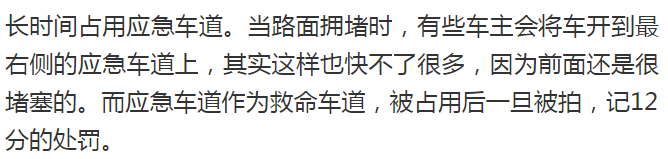 2019年清明節高速路免費期間，這5種駕駛行為，看到直接扣12分！ 汽車 第5張