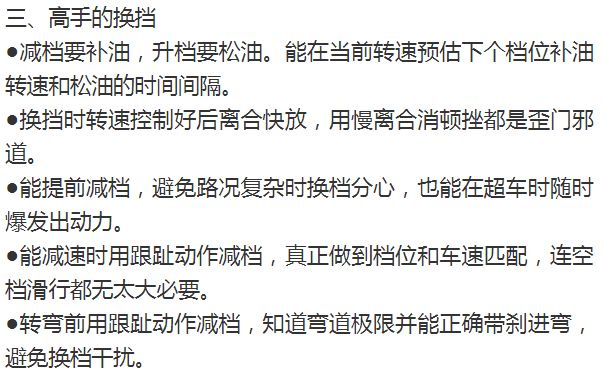 手動擋車的三種不同開法：新手期、老手期、高手期 汽車 第8張