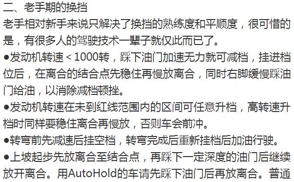 手動擋車的三種不同開法：新手期、老手期、高手期 汽車 第5張