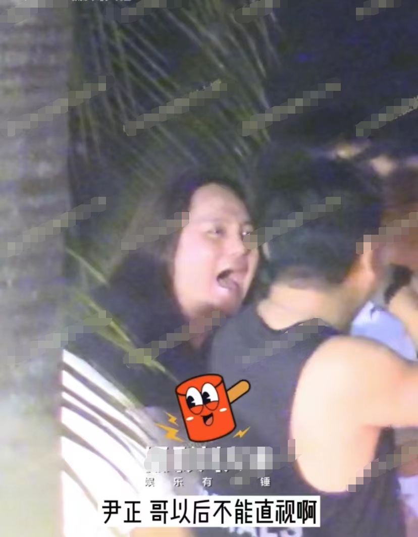尹正醉酒后狂亲多位男友人，搂腰摸臀动作大胆，场面辣眼无法直视！