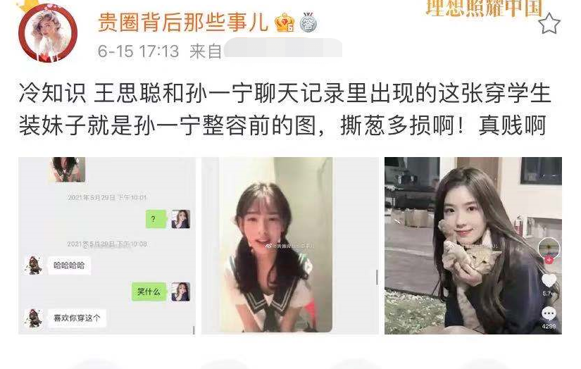 王思聪曝孙一宁整容前真容!对比美照判若两人,女方黑料遭起底-友友
