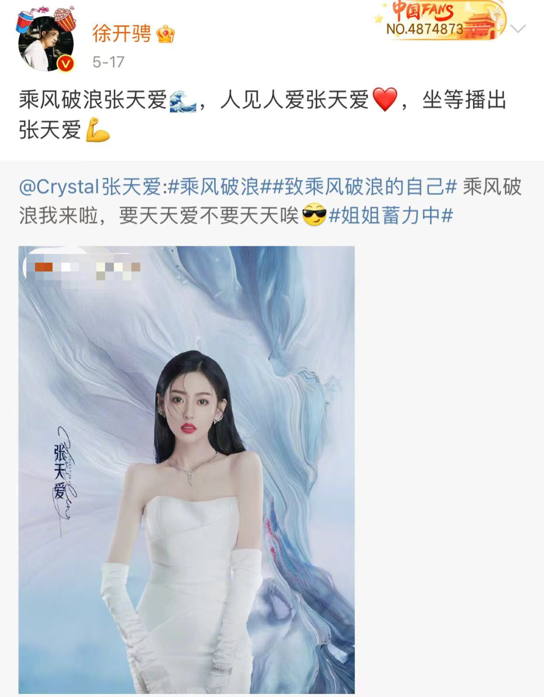 张天爱手撕渣男徐开骋，男方承认酒后乱性，娜扎回应称不是小三（组图） - 28