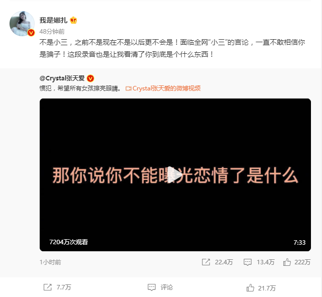 张天爱手撕渣男徐开骋，男方承认酒后乱性，娜扎回应称不是小三（组图） - 14