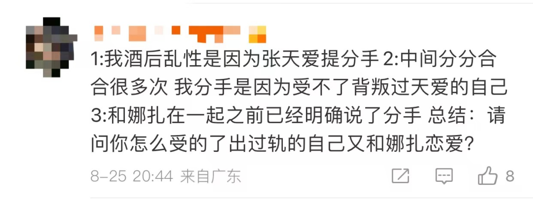 张天爱手撕渣男徐开骋，男方承认酒后乱性，娜扎回应称不是小三（组图） - 26