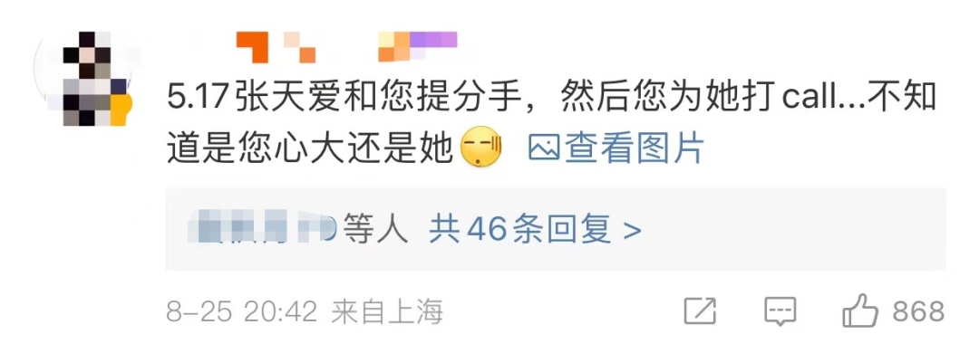 张天爱手撕渣男徐开骋，男方承认酒后乱性，娜扎回应称不是小三（组图） - 27