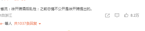 张天爱手撕渣男徐开骋，男方承认酒后乱性，娜扎回应称不是小三（组图） - 10