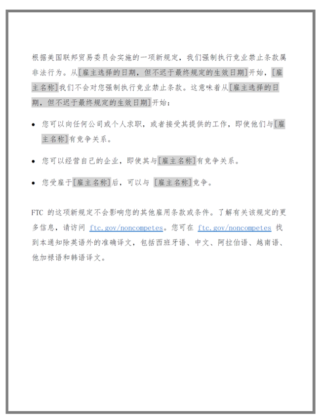 美国全面禁止竞业协议的台前幕后