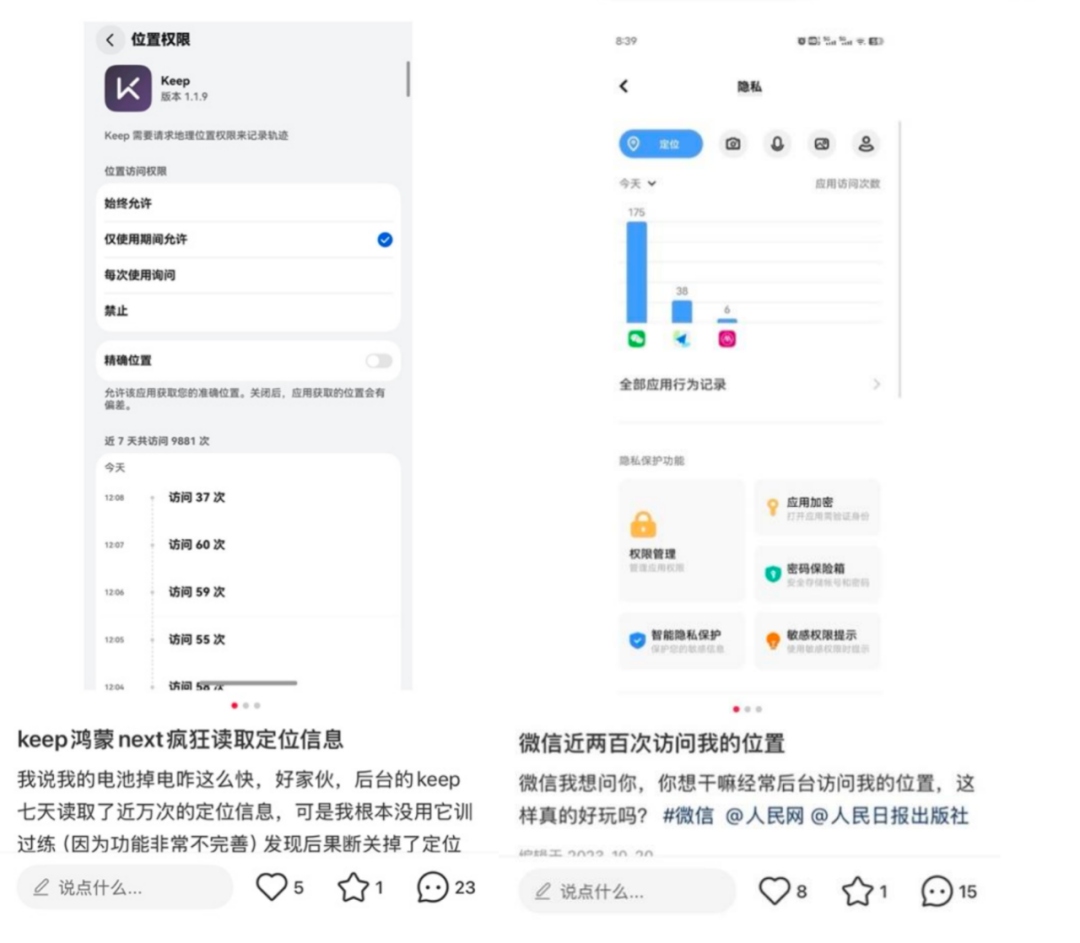 app后台获取手机信息