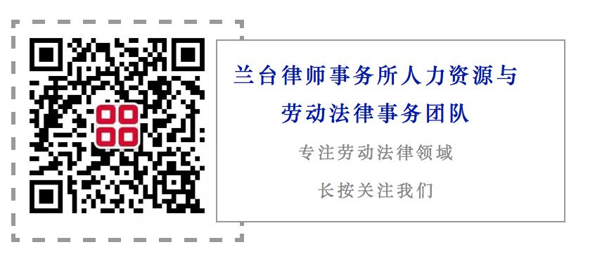 英文专栏 用人单位的规章制度轻微违法时 劳动者是否能够以此为由辞职并主张经济补偿金 兰台劳动 微信公众号文章阅读