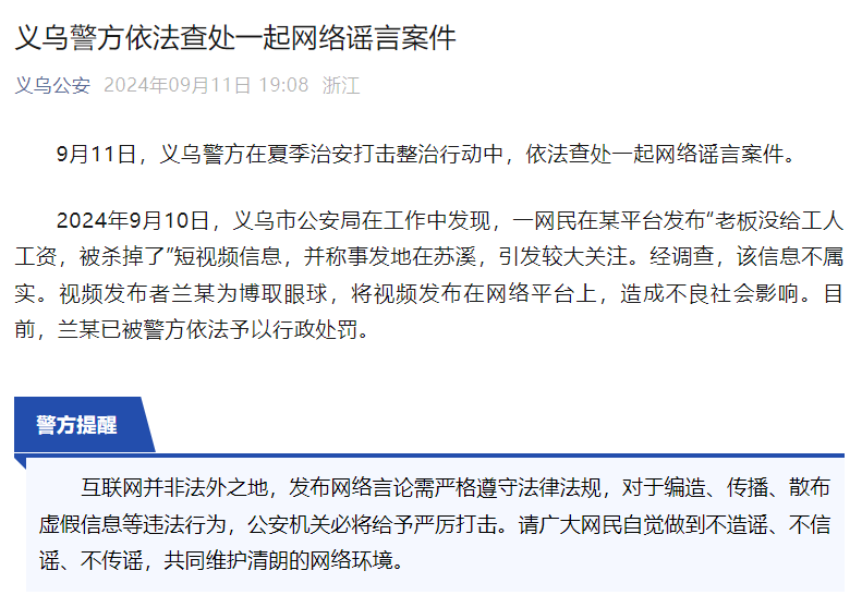 老板没给工人工资被杀？警方回应