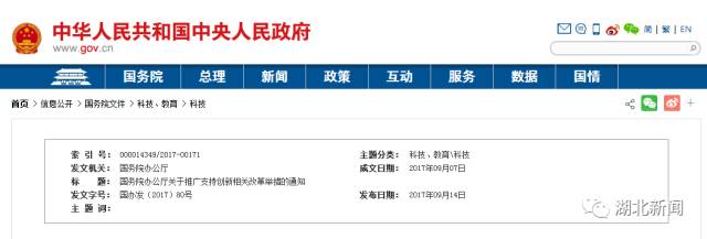 近期公布:欧宝电竞刚刚国务院发布通知将在武汉等8个试验区推广13项支持创新相关改革举措