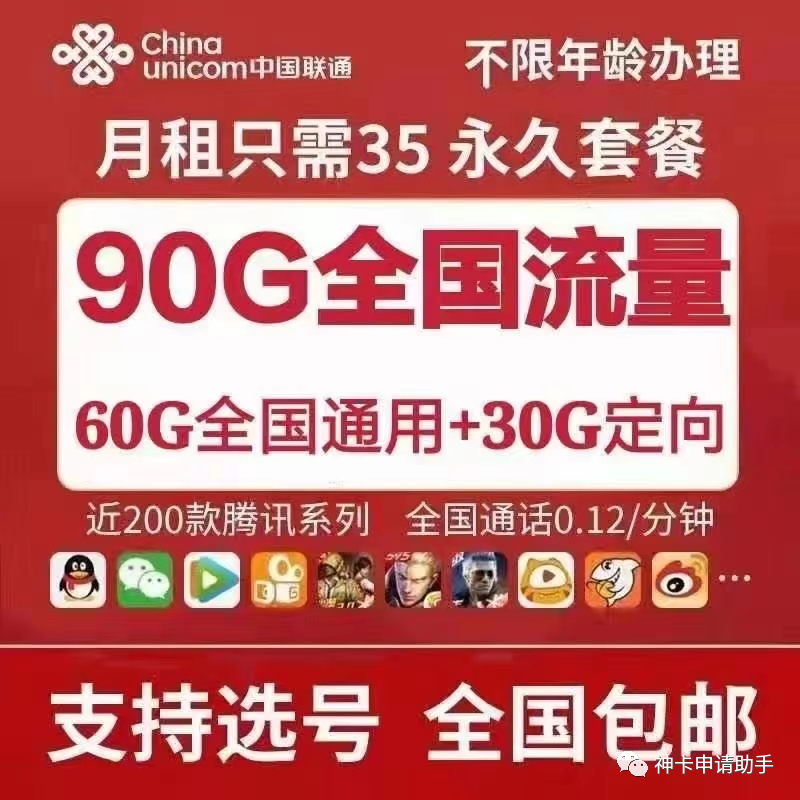 【不限年龄】联通冰激凌卡35元60G通用，30G定向
