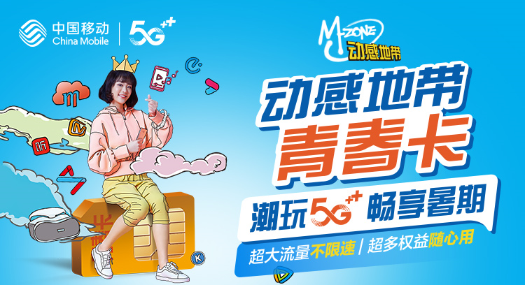 免费办理移动VIP会员卡，28元30G全国通用流量，100分钟通话