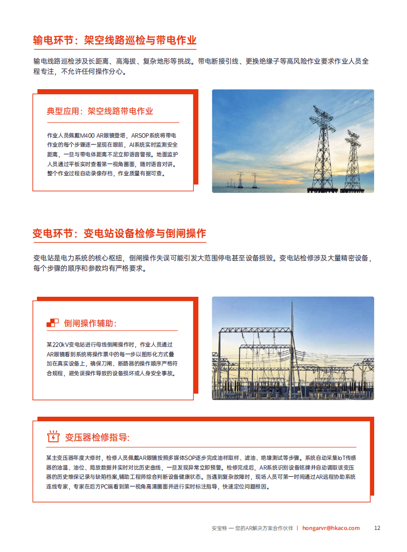 安宝特：2026年AR技术重塑电力运维——工业4.0时代电力企业智能化升级白皮书_13.png