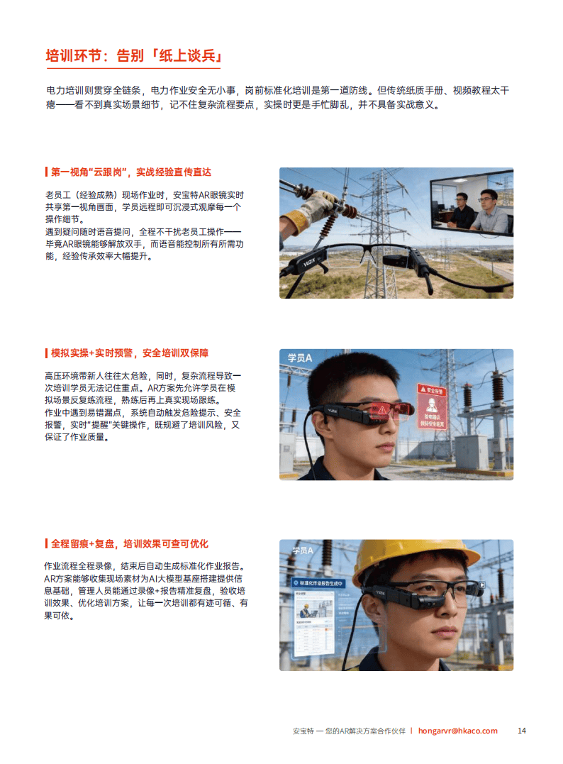 安宝特：2026年AR技术重塑电力运维——工业4.0时代电力企业智能化升级白皮书_15.png