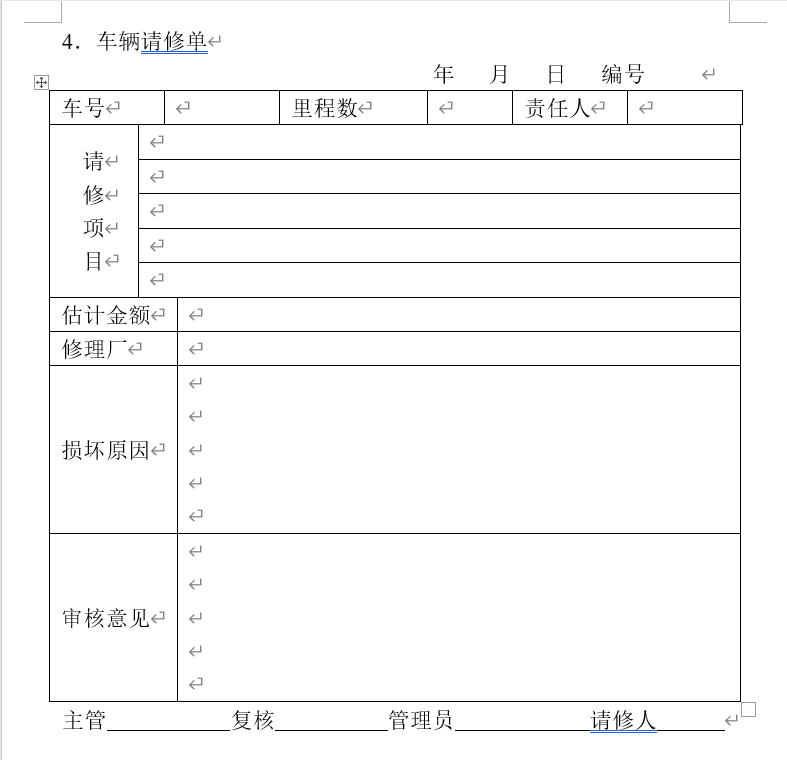 个人简历表格下载word 简历模板表_word表格教案模板_word表格教案模板