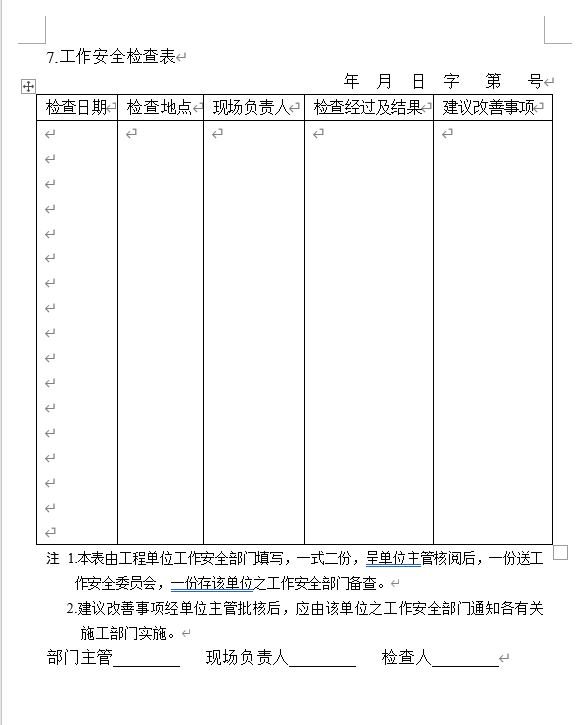 word表格教案模板_个人简历表格下载word 简历模板表_word表格教案模板