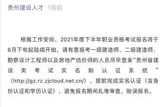 重磅：2021年一級建造師報名時間或將提前！的圖4