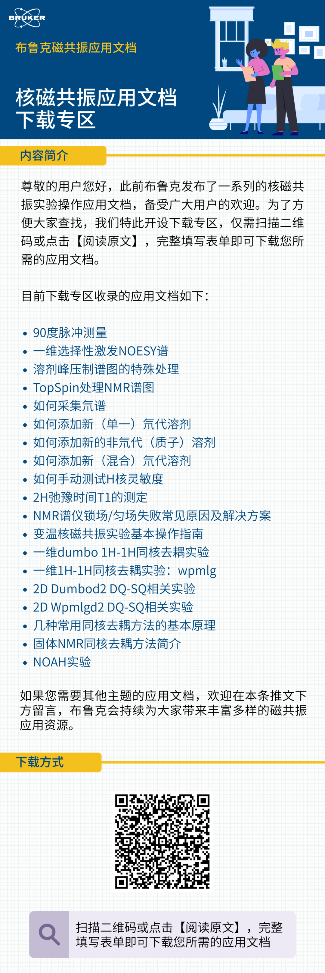 【應(yīng)用文檔】布魯克核磁共振應(yīng)用文檔下載專區(qū)